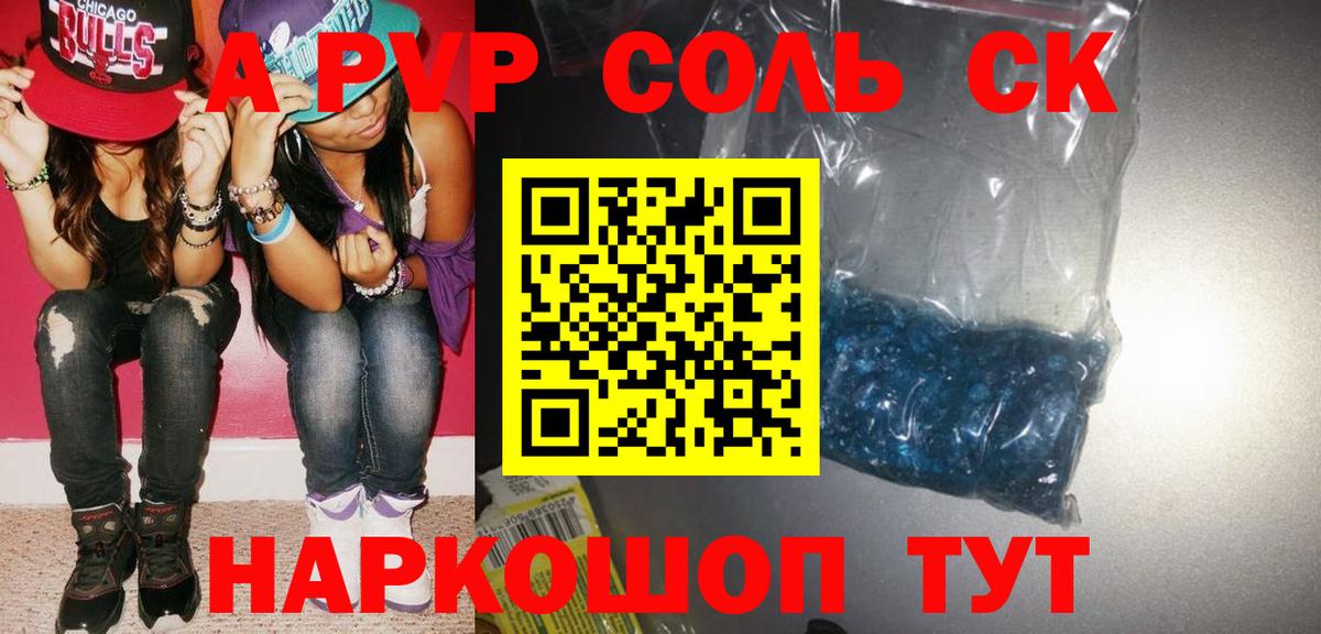 Alfa_PVP VHQ Сегежа