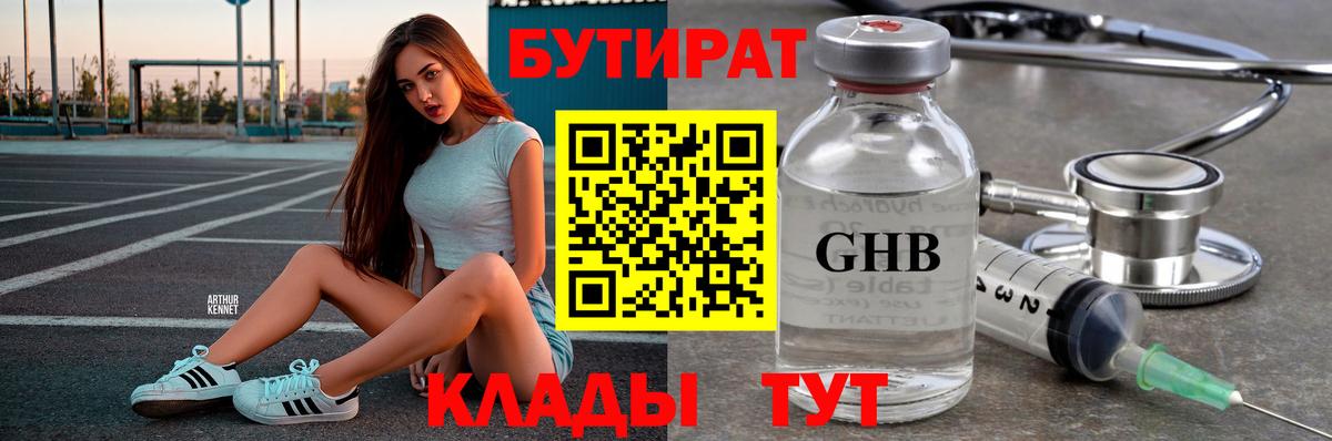 Сегежа  Бутират GHB  Вход с VPN 