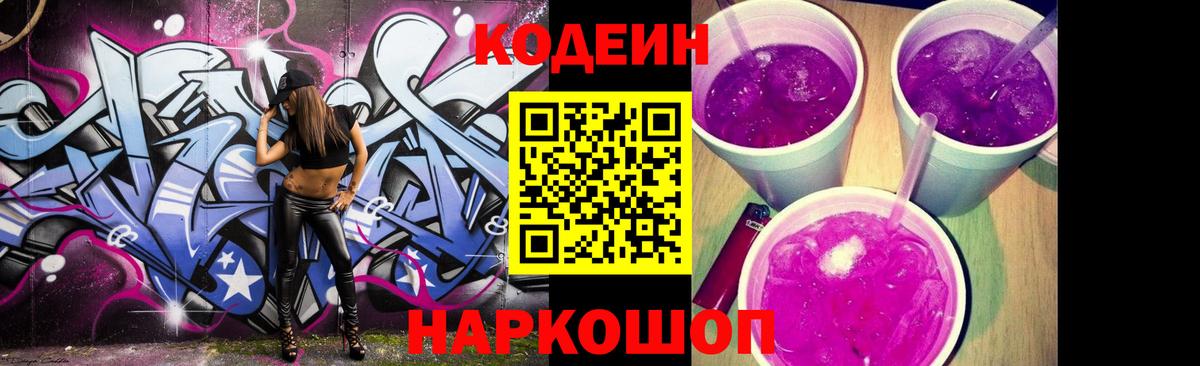 Кодеиновый сироп Lean напиток Lean (лин) Сегежа