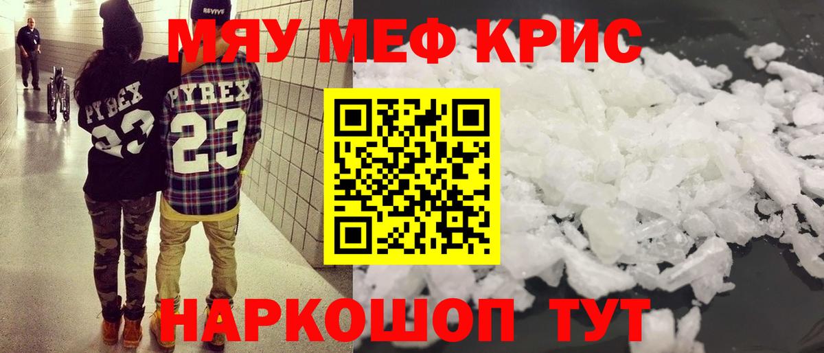 Мефедрон кристаллы Сегежа